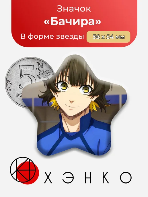 Бачира Blue Lock Значок