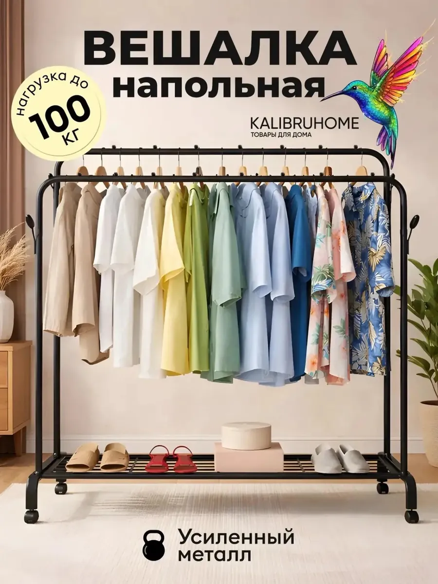 Вешалка напольная черная для одежды