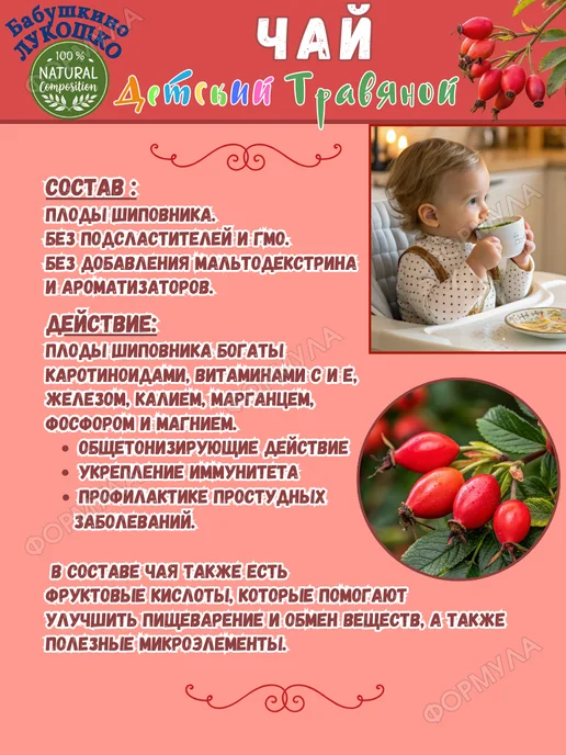 бабушкино лукошко Чай детский шиповник 20ф п, 2 уп по, фото 2