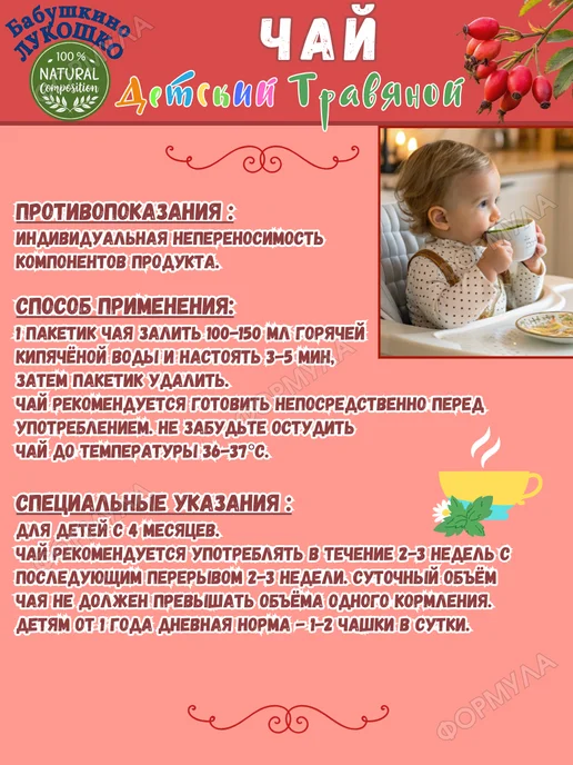 бабушкино лукошко Чай детский шиповник 20ф п, 2 уп по, фото 3