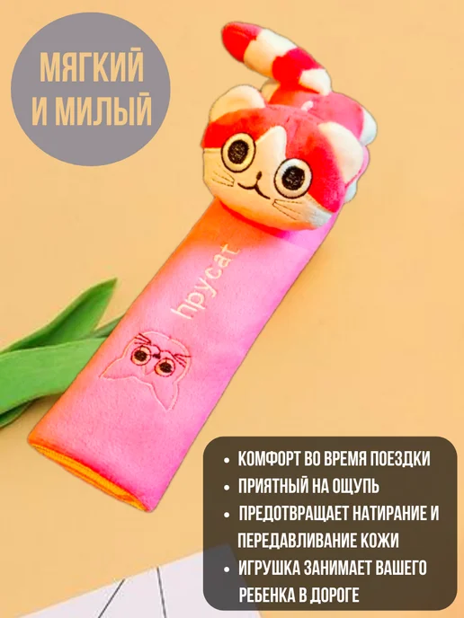 TINZO Накладка на ремень безопасности детская, розовый, фото 2