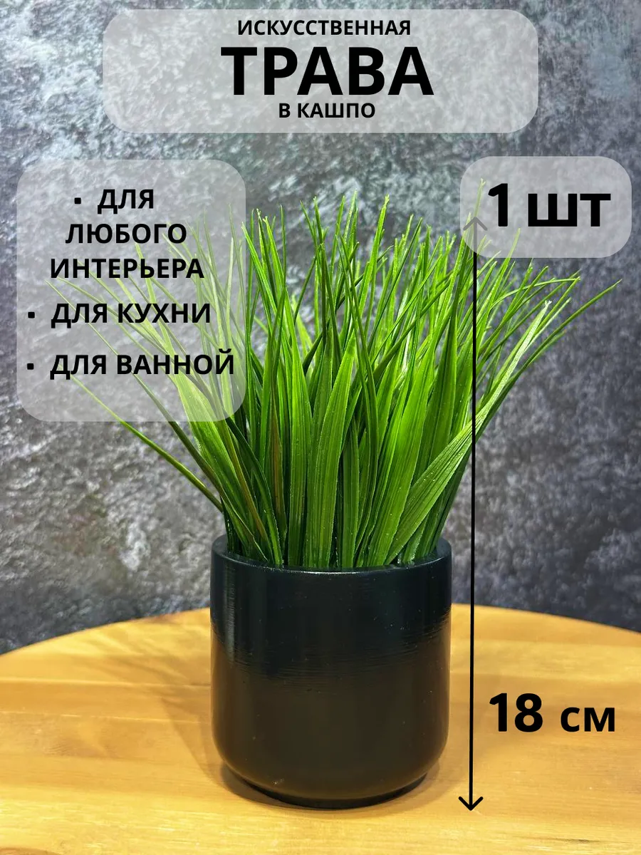 Искусственная трава в горшке из гипса