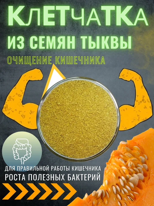 АНТИВИРУСНЫЙ ГЕРОЙ Клетчатка тыквенная с абрикосом, вариант, фото 2