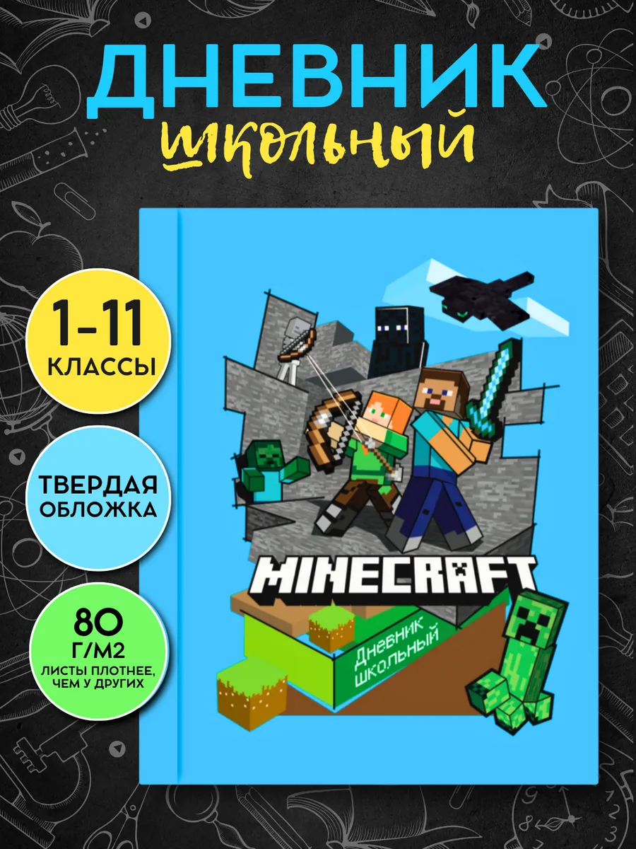 Дневник школьный для мальчика