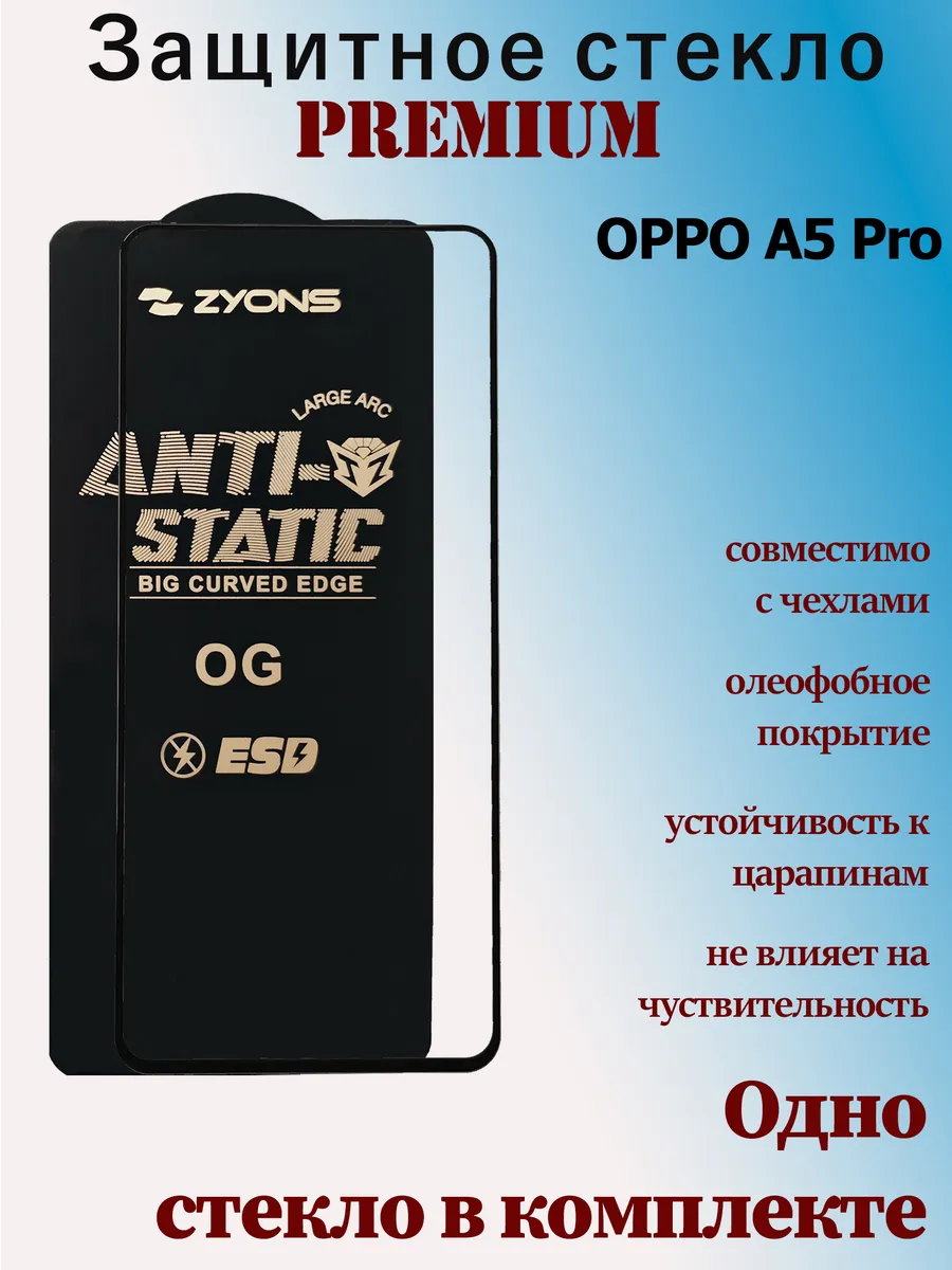 Защитное стекло для OPPO A5 Pro