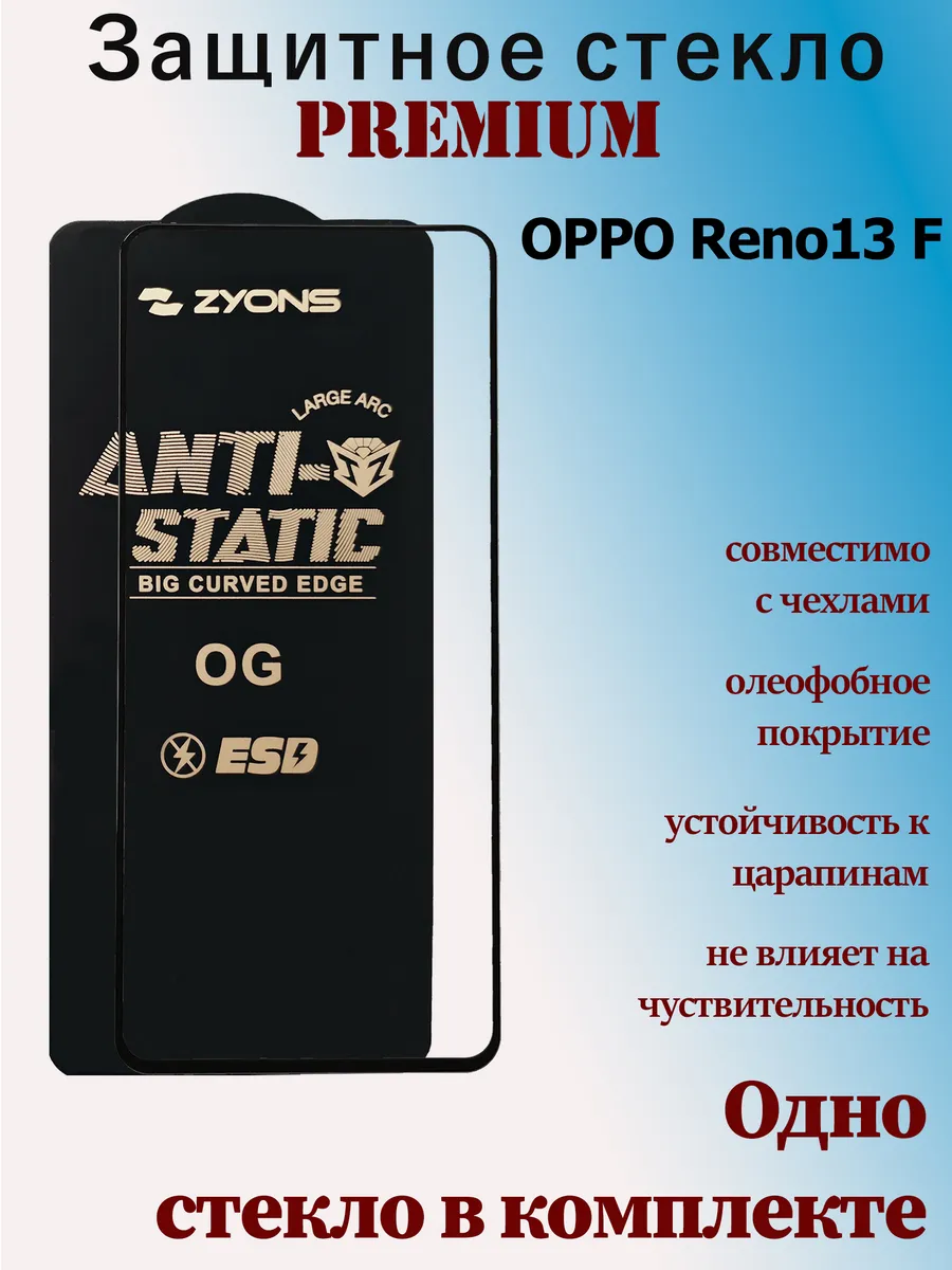 Защитное стекло для OPPO Reno13 F