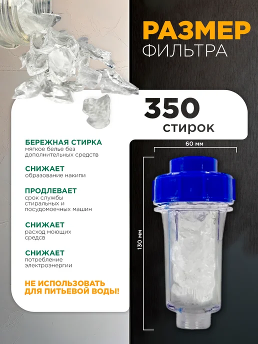 ADI-SPro Фильтр от накипи для стиральной посудомоечной машины, вариант, фото 2