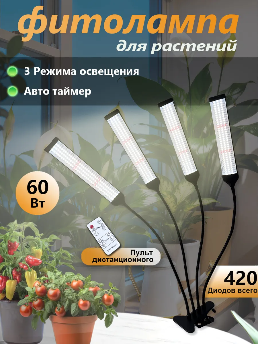 Фитолампа для растений и рассады полный спектр на прищепке