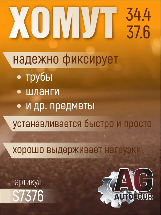 Хомут обжимной 34.4-37.6 10мм безступенчетый S7376 4шт, 4 шт, фото 2