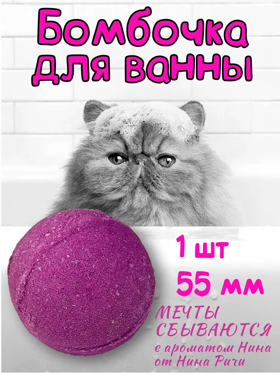 Бомбочка для ванны бурлящий шарик - 1 шт х 55 мм