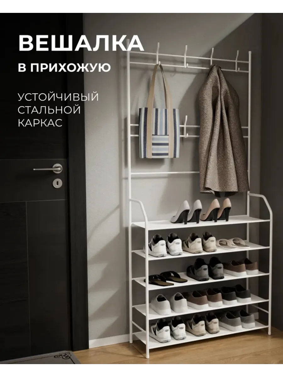 Обувница в прихожую металлическая высокая с вешалкой