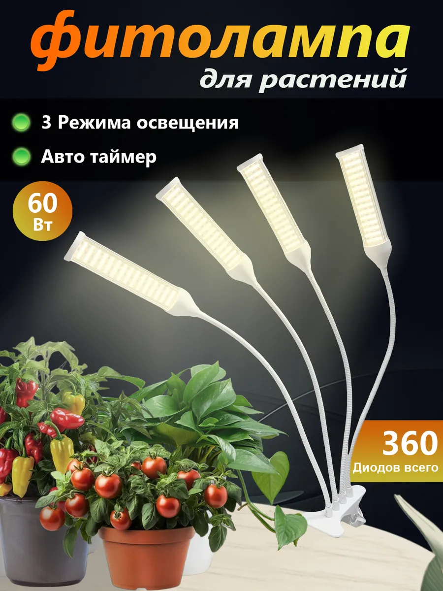 Фитолампа для растений и рассады на прищепке