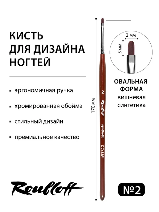 Roubloff Кисть DCr33R №4 из вишневой синтетики, красный, фото 2