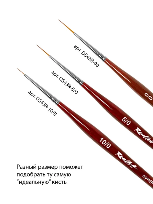 Roubloff Кисть для дизайна ногтей страйпер DS43R №5 0, красный, фото 2