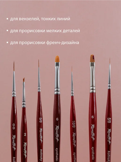Roubloff Кисть для дизайна ногтей круглая DК13R №5 0, красный, фото 4