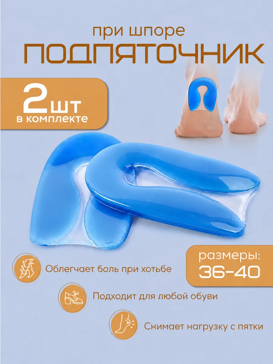 Подпяточники при шпоре