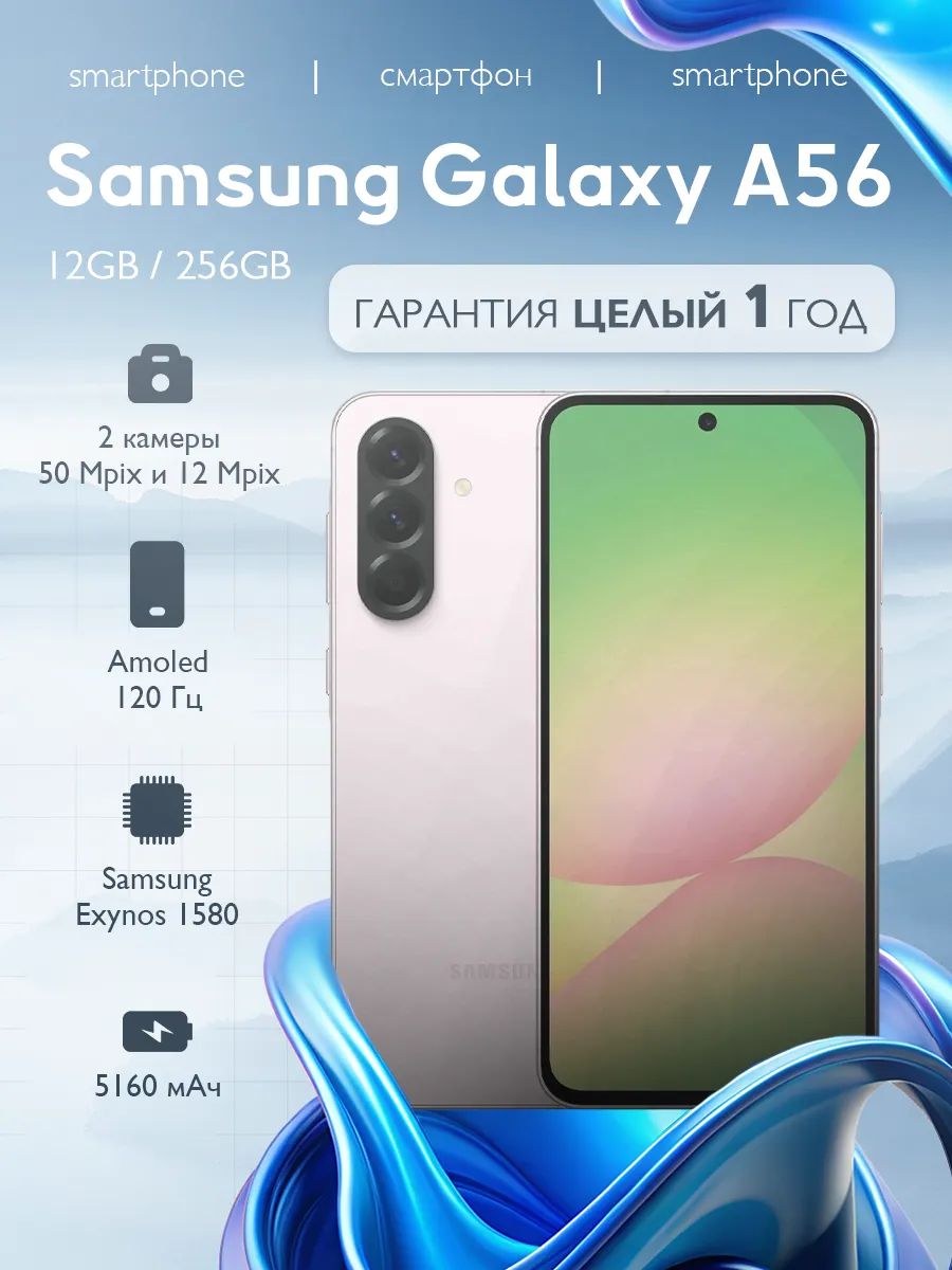 Смартфон Samsung Galaxy A56 12/256 Pink