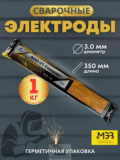 Электроды АНО-21 Стандарт 3мм 1кг Рутиловые МЭЗ 384088307 купить за 388 ₽ в интернет‑магазине Wildberries