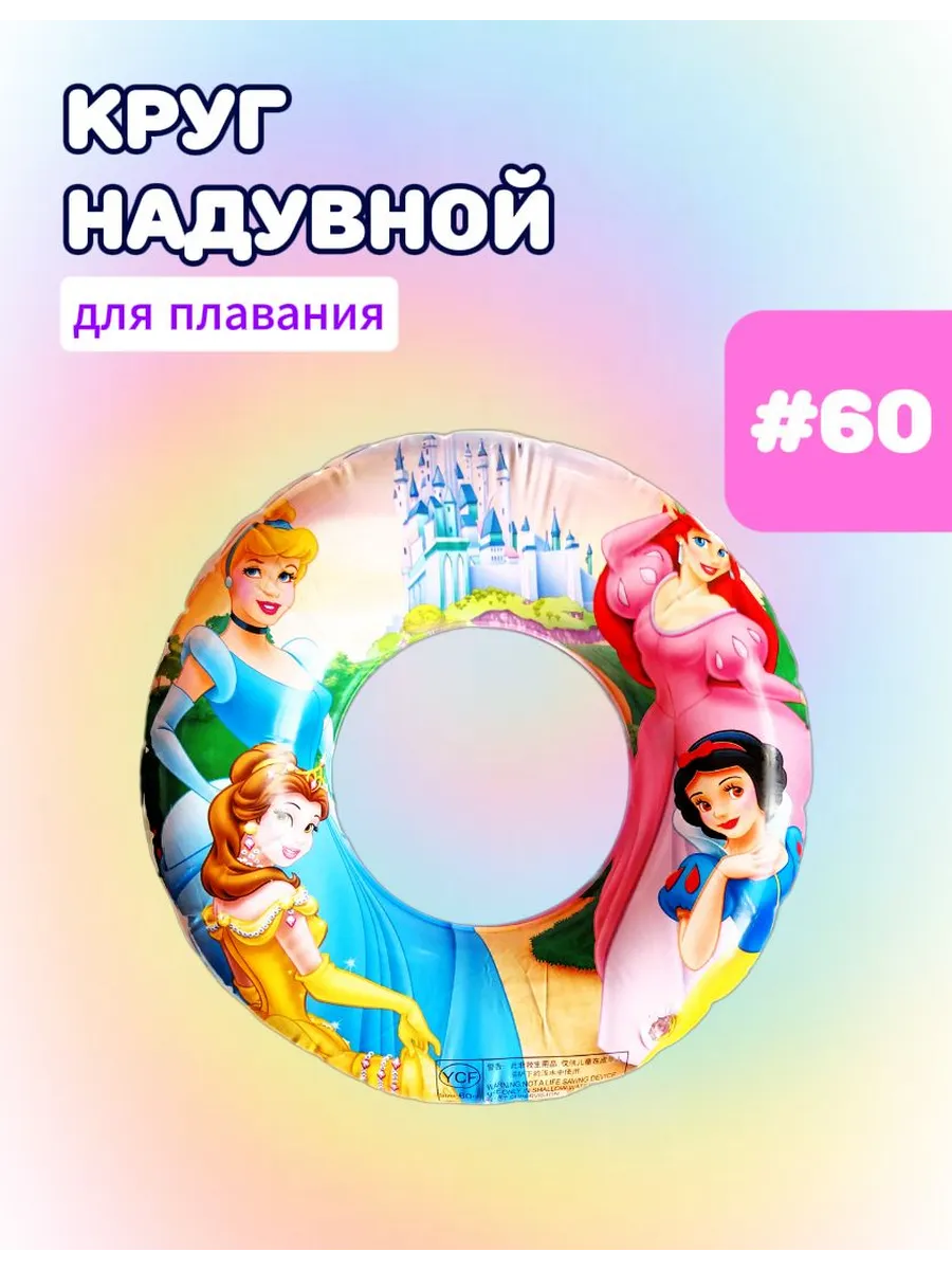 Надувной круг для плавания
