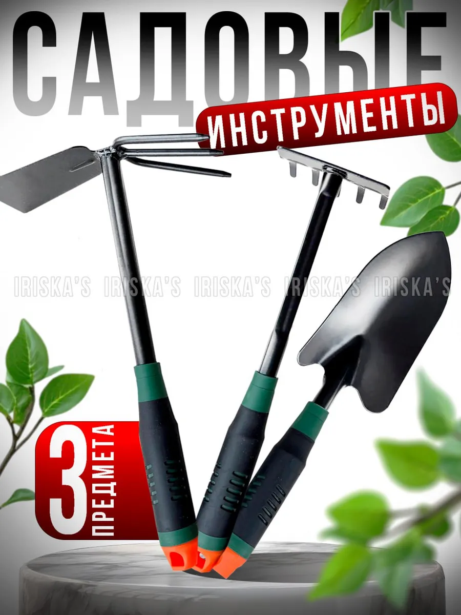 Набор садовых инструментов