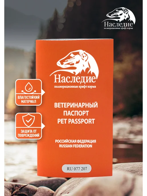 Ветеринарный паспорт для собак Наследие, оранжевый, фото 2