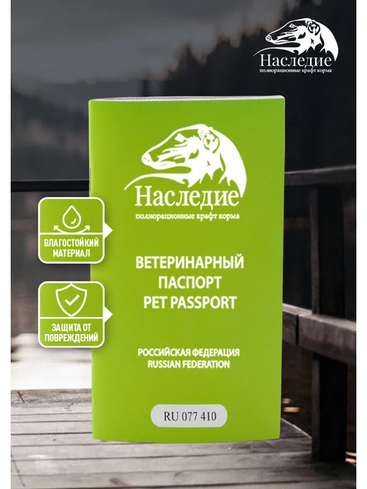 Ветеринарный паспорт для собак Наследие, зеленый, фото 2