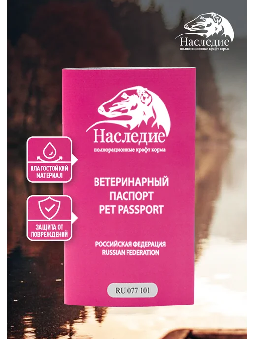 Ветеринарный паспорт для собак Наследие, розовый, фото 2