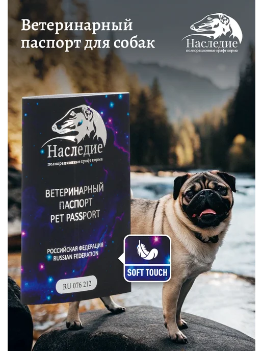 Ветеринарный паспорт для собак Наследие, черный
