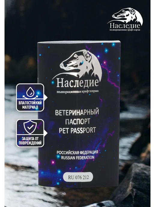Ветеринарный паспорт для собак Наследие, черный, фото 2