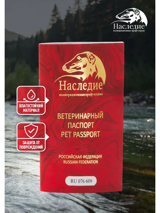 Ветеринарный паспорт для собак Наследие, красный, фото 2