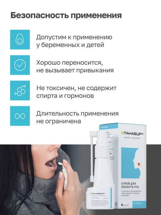 ПАНАВИР Спрей для полости рта и горла с ксилитом, вариант, фото 4