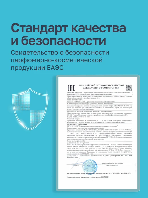 ПАНАВИР Спрей для полости рта и горла с ксилитом, вариант, фото 7