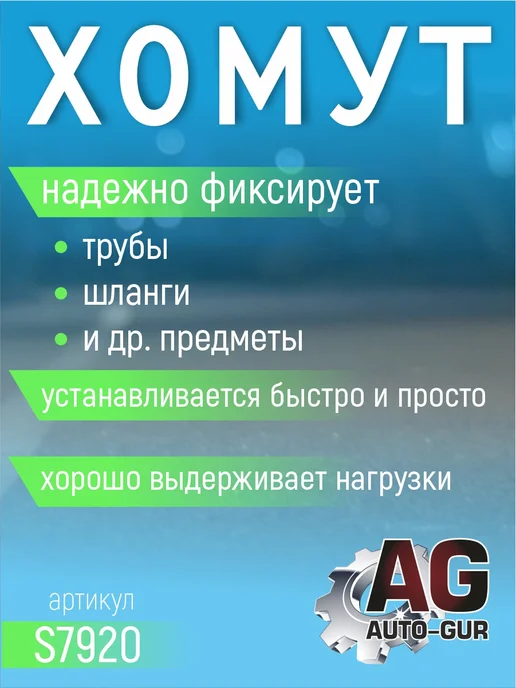 AUTO-GUR Хомут обжимной 88.8-92 10мм безступенчетый S7920 4шт, 4 шт, фото 2