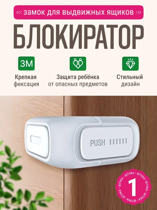 KINDERLOCK Блокиратор от детей на мебель угловой, белый