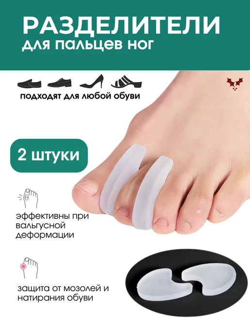 NazzShop Разделитель для пальцев силиконовый фиксатор большого пальца, белый