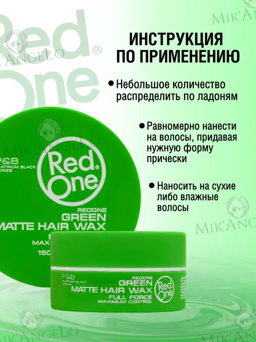 RedOne Воск для волос Матовый Green Matte Hair Wax 150мл, 150 мл, фото 2