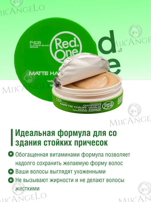 RedOne Воск для волос Матовый Green Matte Hair Wax 150мл, 150 мл, фото 3