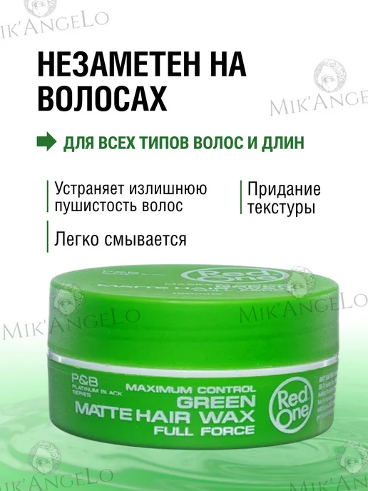 RedOne Воск для волос Матовый Green Matte Hair Wax 150мл, 150 мл, фото 4