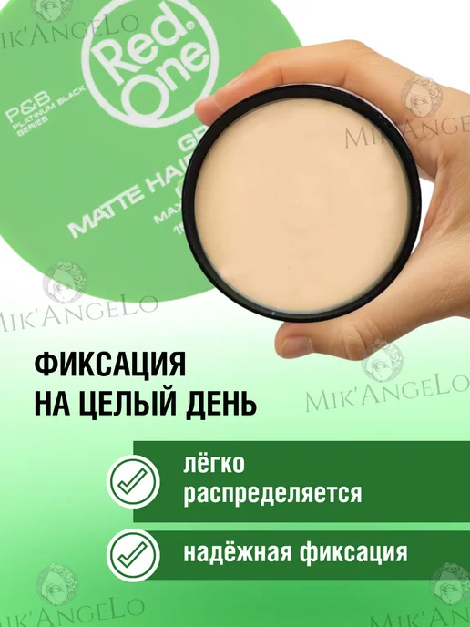 RedOne Воск для волос Матовый Green Matte Hair Wax 150мл, 150 мл, фото 5