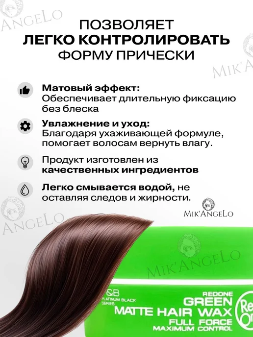 RedOne Воск для волос Матовый Green Matte Hair Wax 150мл, 150 мл, фото 6