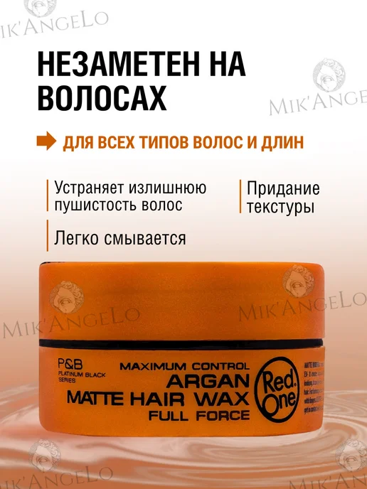 RedOne Red One Воск для волос Матовый с Арганом 150мл, 150 мл, фото 4