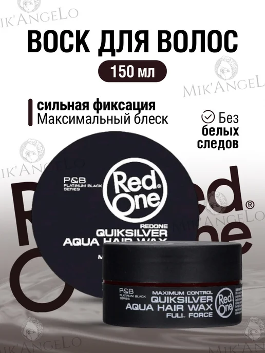 RedOne Воск для волос максимальная фиксация Quiksilver150мл, 150 мл