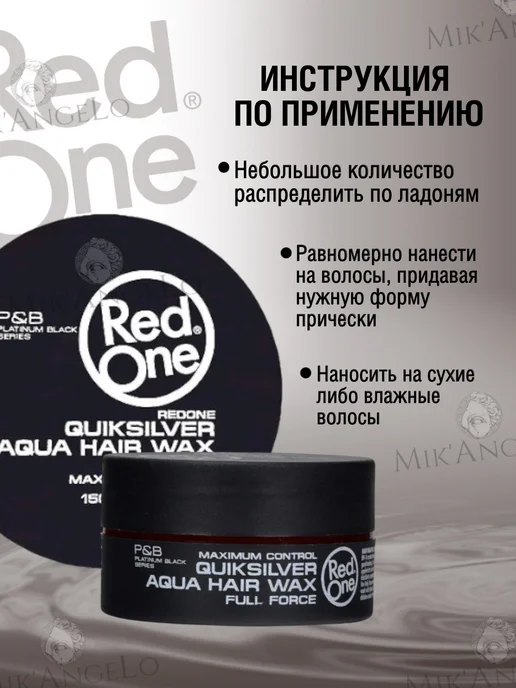 RedOne Воск для волос максимальная фиксация Quiksilver150мл, 150 мл, фото 3