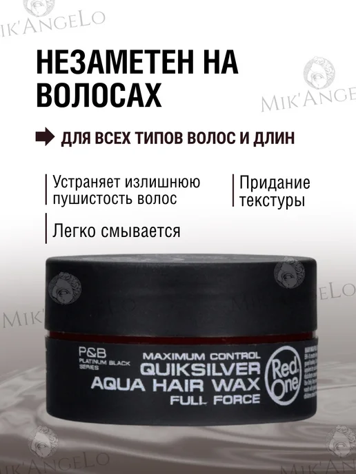 RedOne Воск для волос максимальная фиксация Quiksilver150мл, 150 мл, фото 5