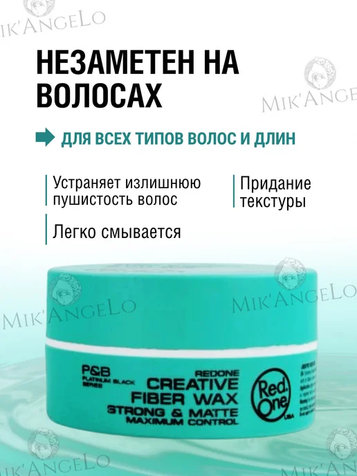 RedOne Red One Воск для волос Матовый Creative Fiber Wax 150мл, 150 мл, фото 4