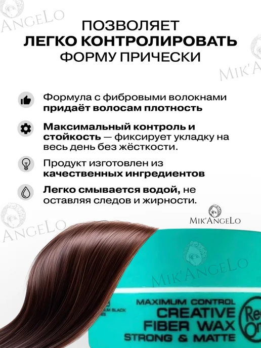 RedOne Red One Воск для волос Матовый Creative Fiber Wax 150мл, 150 мл, фото 6