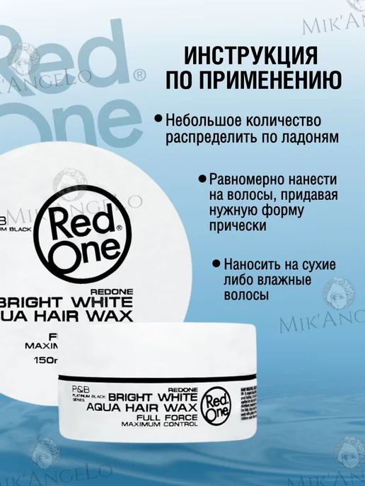 RedOne Воск для волос максимальная фиксация 150мл white, 150 мл, фото 3