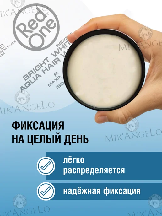 RedOne Воск для волос максимальная фиксация 150мл white, 150 мл, фото 4