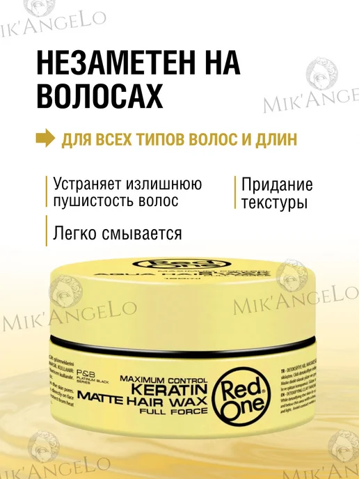 RedOne Воск для волос максимальная фиксация с Кератином 150мл, 150 мл, фото 4