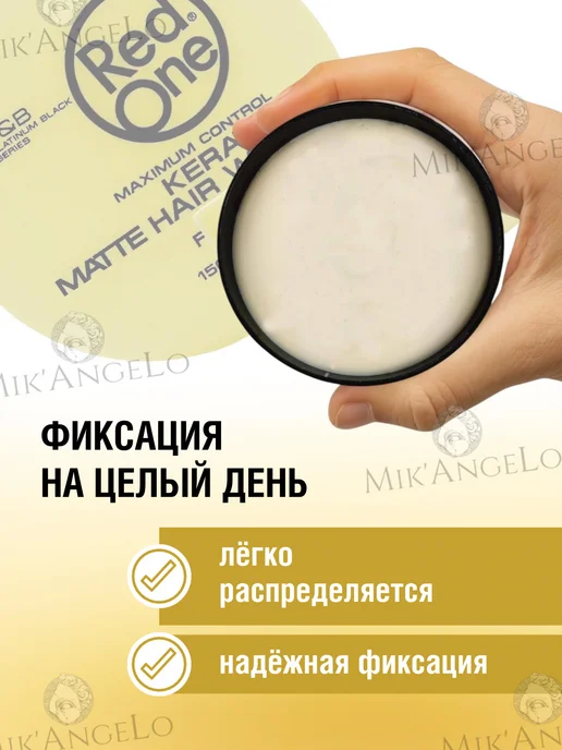 RedOne Воск для волос максимальная фиксация с Кератином 150мл, 150 мл, фото 5